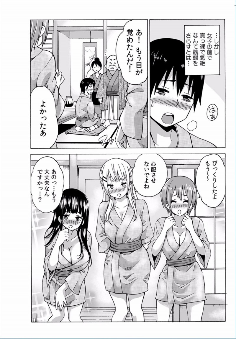 【エロ漫画】お泊り街コンに参加したら男一人で女子が三人だけだったが、主催者がカップルが成立したら100万円出すと言い出し女子たちの目の色が変わり混浴温泉でアピールしまくるｗ