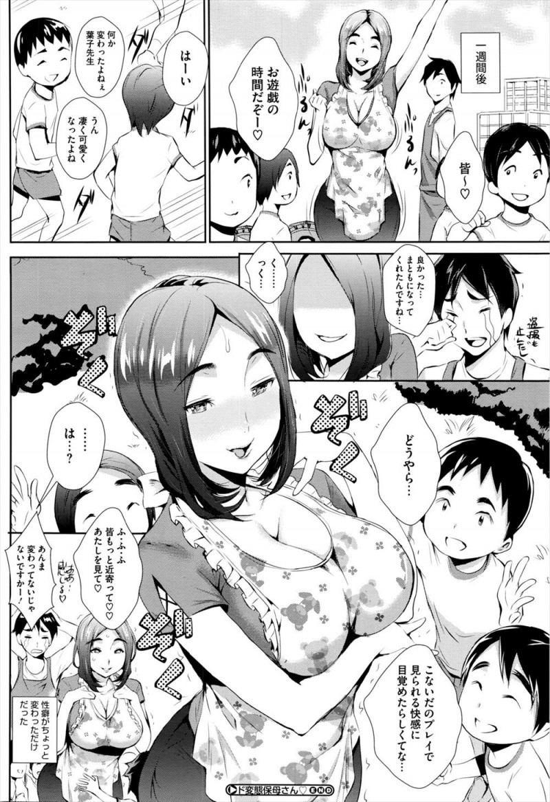 【エロ漫画】ショタコンで盗撮やセクハラを繰り返している変態巨乳保母を成人男性好きに更生するために、拘束したむっちりボディを中出しレイプする同僚の保父w