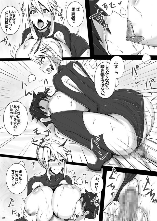残り一つの聖杯を誰に使おうか悩んでいたマスターが廊下でエッチな衣装を着ているアルトリアにぶつかり部屋に戻りオナニーしていると部屋に入ってきて何度も中出しセックスさせてもらい聖杯をあげたｗｗｗｗｗｗ【Fate/Grand Order・エロ同人誌】