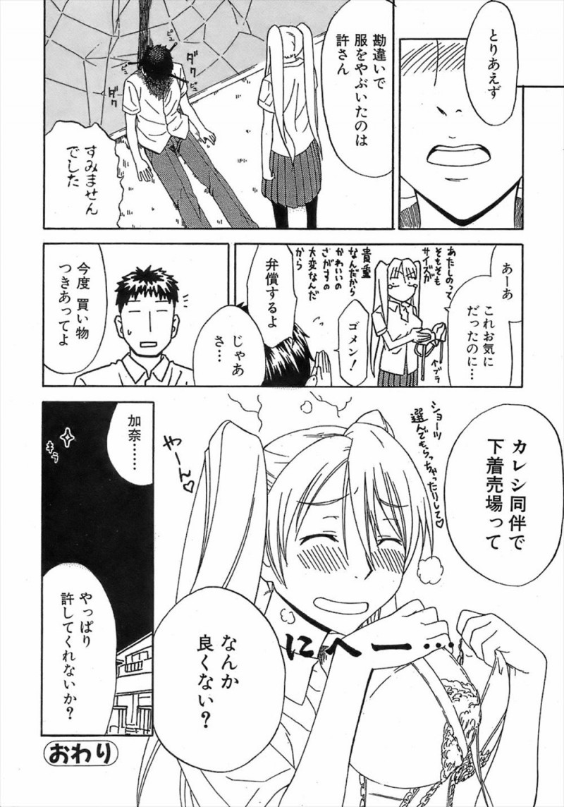 【エロ漫画】幼なじみに勝手に彼氏ができたと勘違いして押し倒した男子が、勘違いだけど激しく求められてうれしいという幼なじみといちゃラブ中出し初体験したった♡