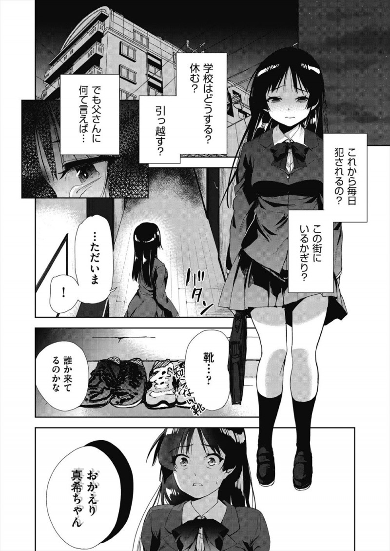【エロ漫画】市から男子の性処理係に選ばれてしまったJKが朝から通学電車で痴漢され、学校では集団レイプされ、家では近所のおじさんたちに二穴中出しレイプされ壊れていく！
