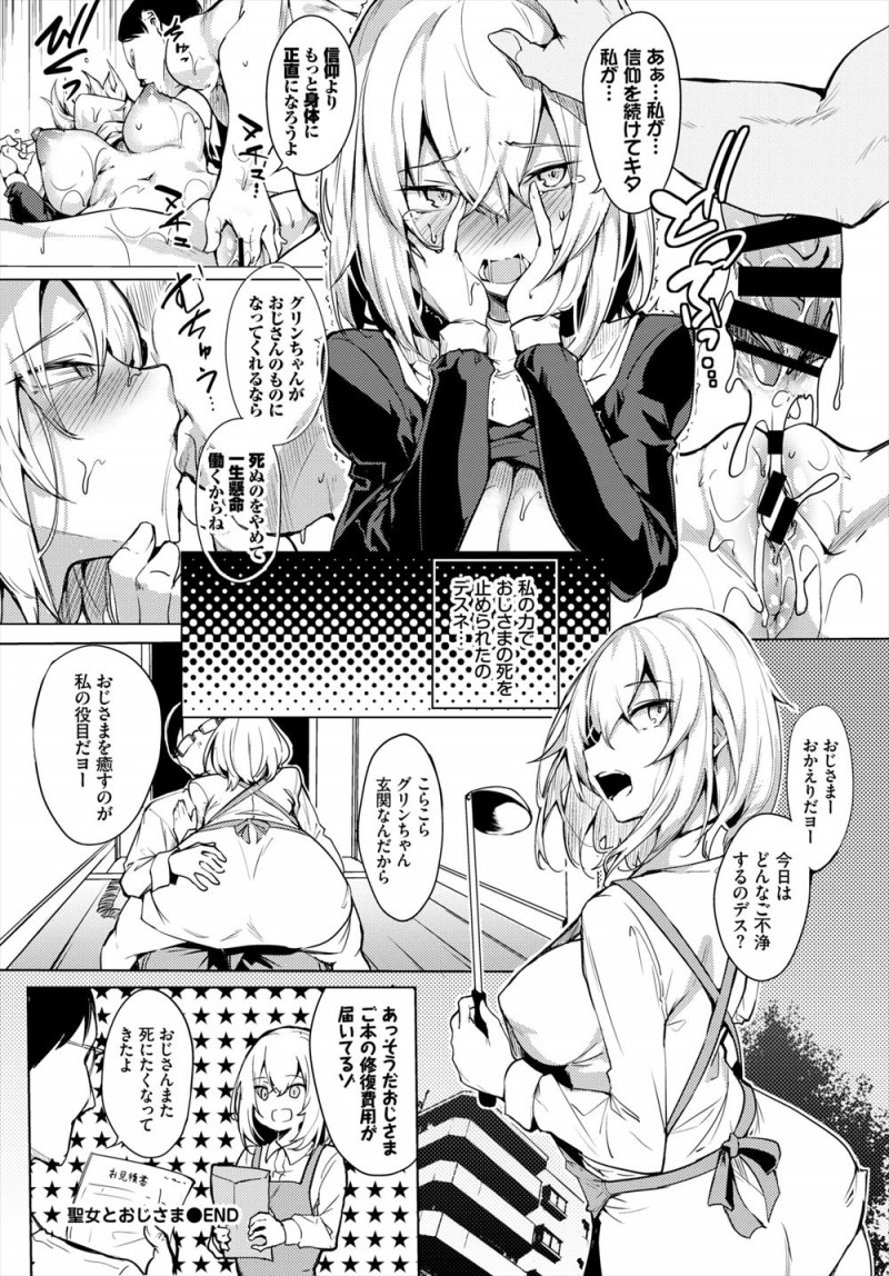 【エロ漫画】やさしい司祭様に拾われ育てられた純粋無垢な美少女巨乳シスターが、リストラされ自暴自棄になったサラリーマンに騙され神様の前で処女を散らされ中出しレイプされる！