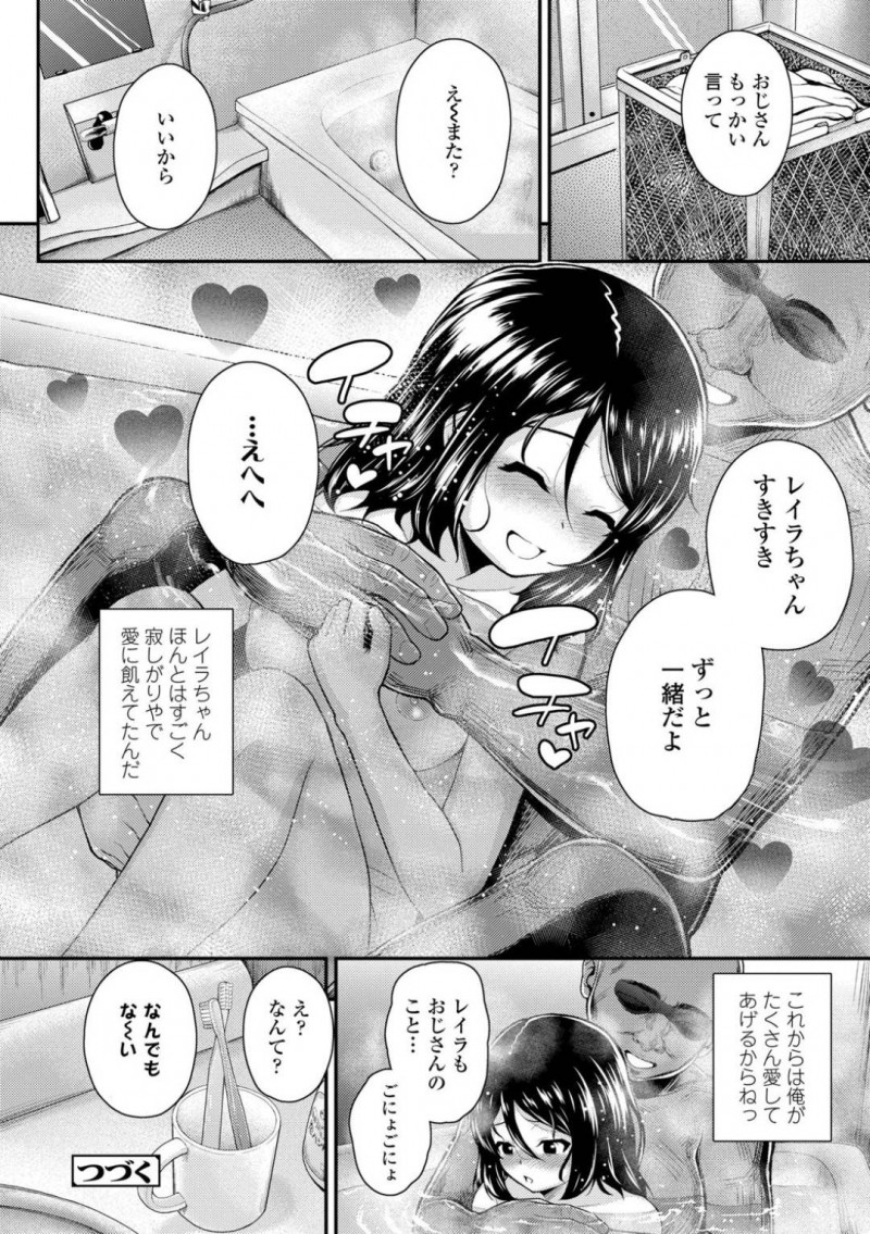 【エロ漫画】忘れ物を届きにきた男の子に町内会長に犯されている姿を見られてしまったロリ少女は、調教レイプSEX！【佐々木バレット/合意だよ、合意】