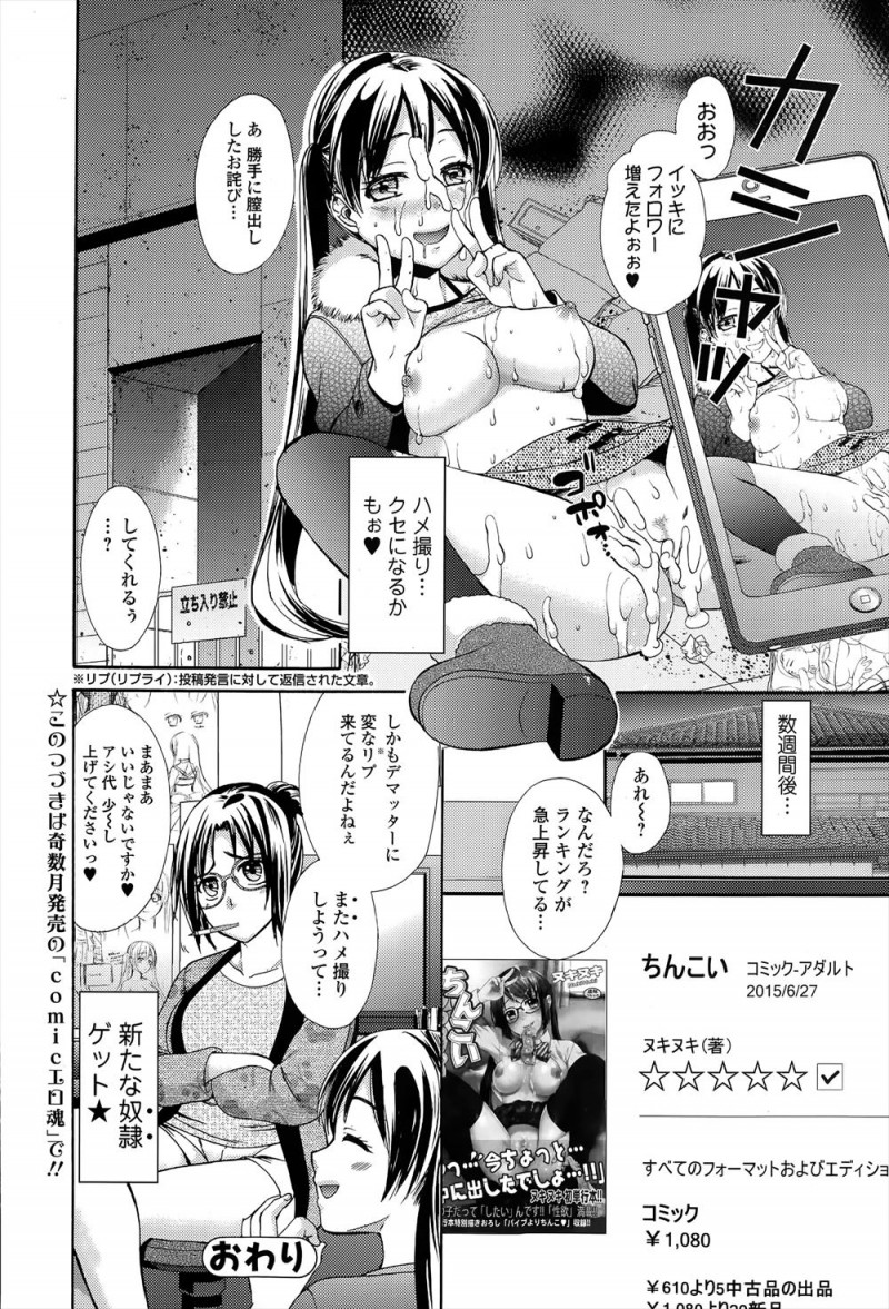 【エロ漫画】自撮りをアップしてストレス発散していた漫画家の美少女アシスタントが自撮りしている姿をキモオタに盗撮された上に特定されハメ撮りレイプされるがハマってしまうｗ