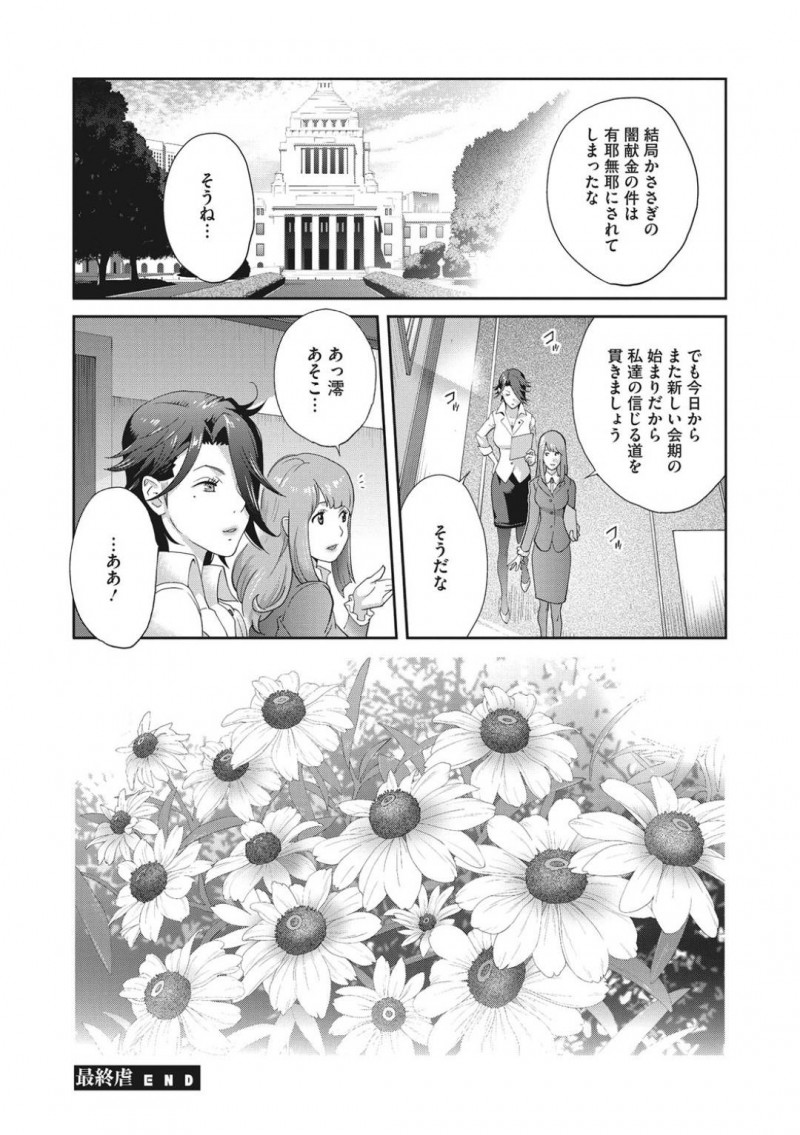 【エロ漫画】悪の大元が割れたは良いものの元恋人を巻き込んでしまう形になってしまった巨乳淫乱議員…2人とも拘束され動くと恥部が刺激される器具を取り付けられ逃げられない状況に！【琴義弓介：乳虐のルドベキア〜最終虐〜】