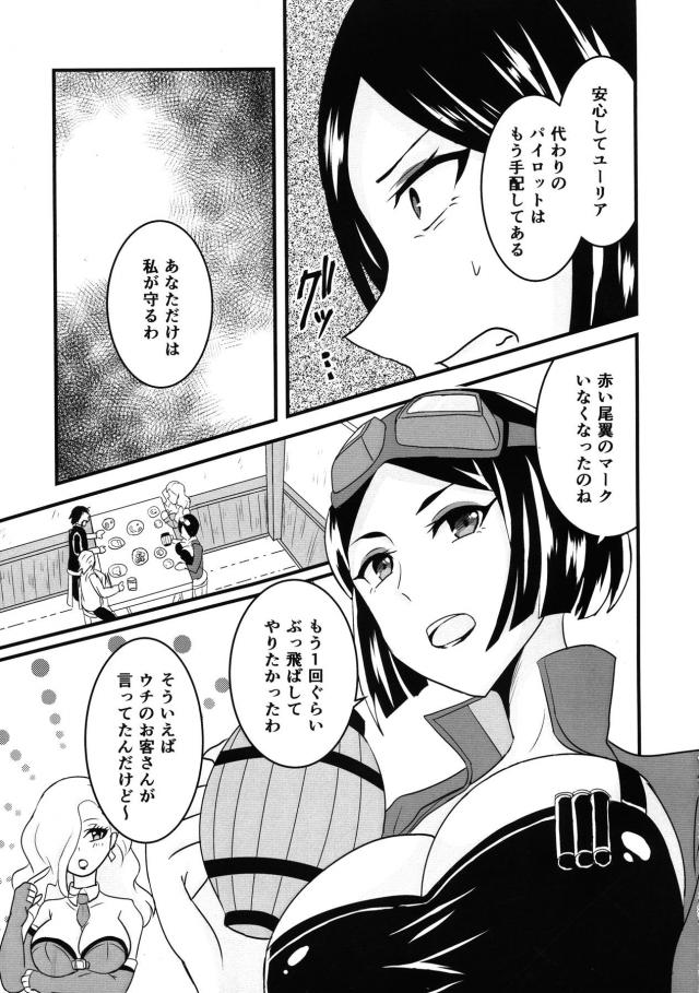 護衛を終えた直後にバーに行くとイサオ市長がいて一緒に飲んでいたら急に体の力が抜けて意識もなくなり、気づいたらイサオにだまされ空賊たちのアジトに捕まっていたレオナたちコトブキ飛行隊がめちゃくちゃに集団レイプされる!【荒野のコトブキ飛行隊・エロ同人誌】