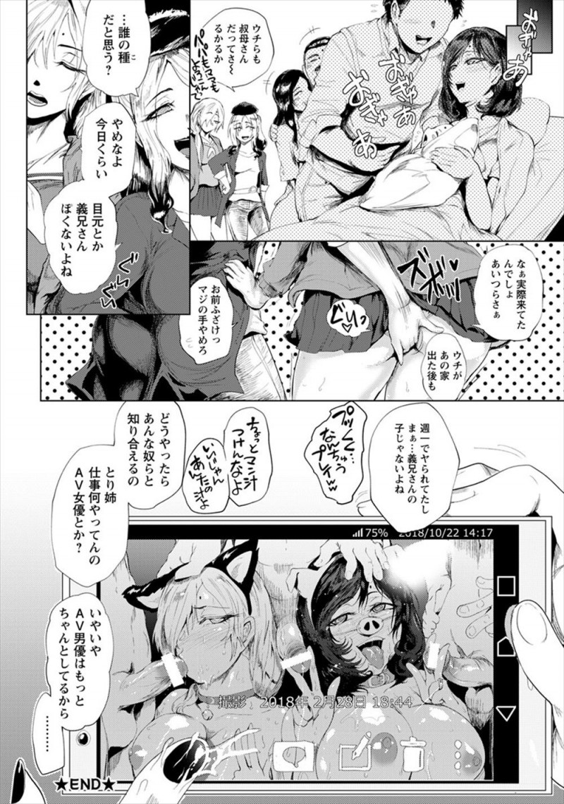 三姉妹の次女がクソビッチで、居候の分際で大晦日にセフレの男たちを大勢家に呼び出し乱交セックスを始め、人妻な姉と妹が巻き込まれ集団レイプされるｗｗｗｗｗｗ
