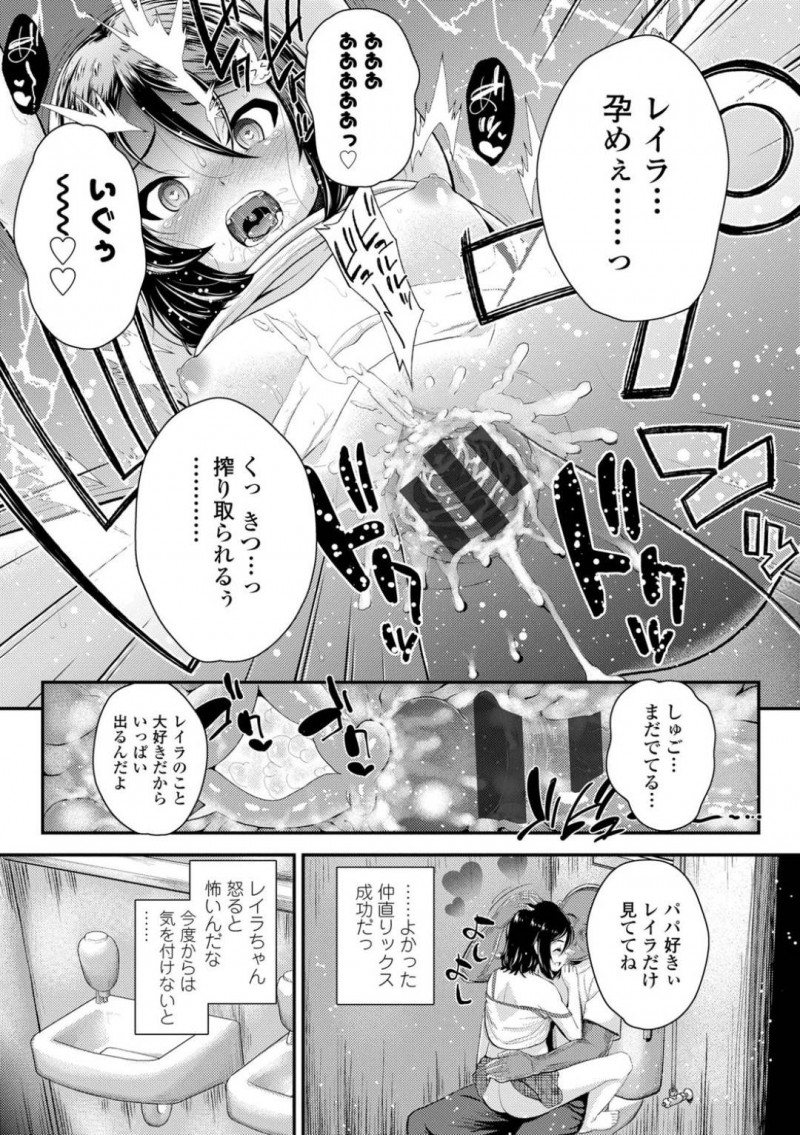 【エロ漫画】知らないおじさんと親のいない家で性教育を受ける少女は青姦セックスで中出しイキしちゃう！【彦馬ヒロユキ/愛に飢えた少女〜after〜】
