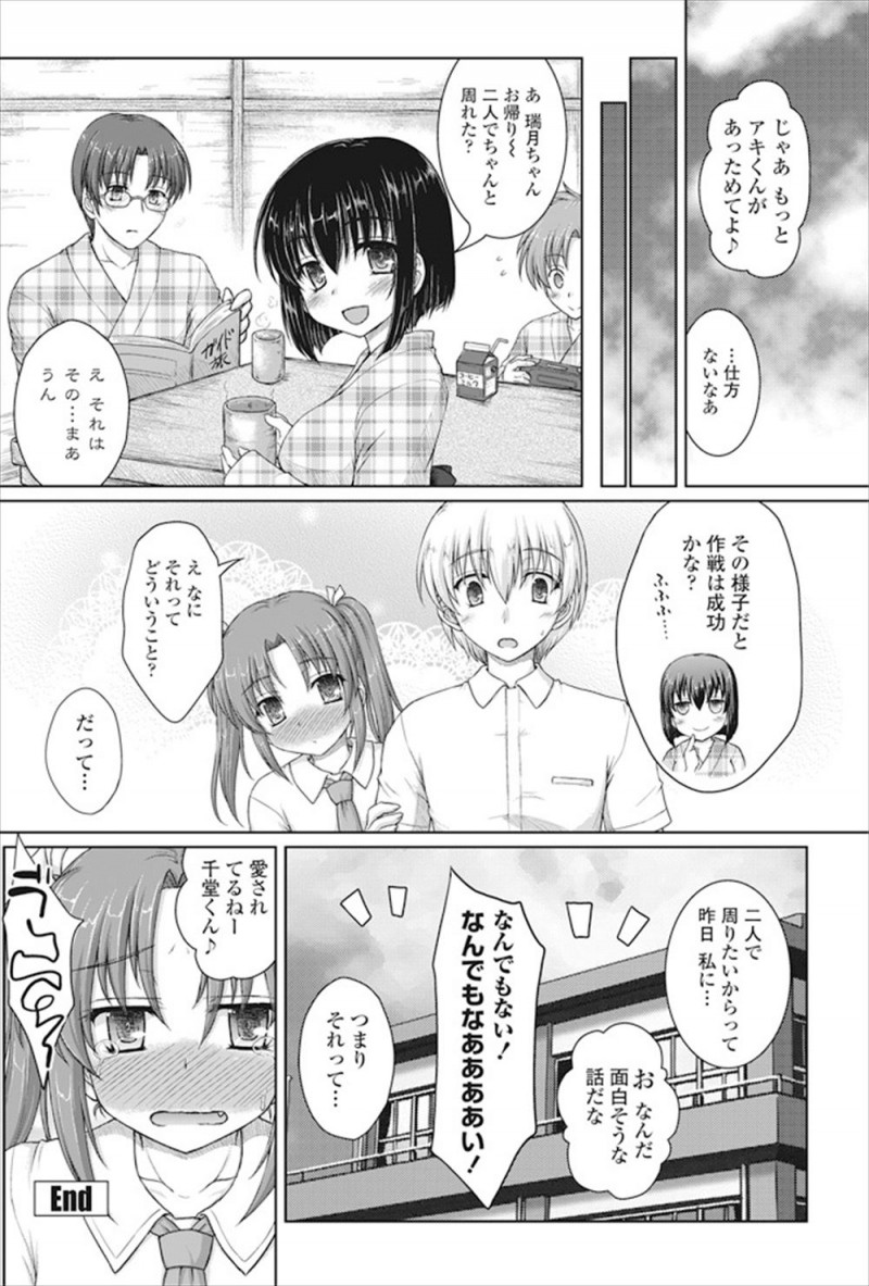 【エロ漫画】雨宿り中に幼なじみの透けブラで勃起が収まらない男子が手コキしてもらったが、それでもおさまらずついにいちゃラブ中出し初体験する！