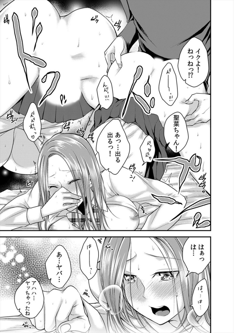 【エロ漫画】イケメンの親友に紹介された美人な彼女がJKリフレで働いていて、口止めする代わりに中出しセックスしてやった！