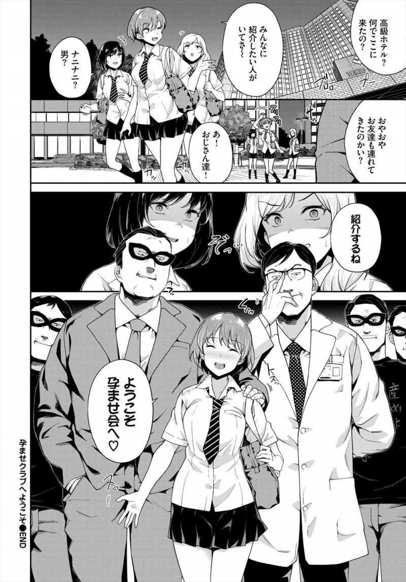 【エロ漫画】部活帰りに少子化を憂い結成したという孕ませ会のメンバーだという変態男たちに拉致られたJKが、君は選ばれし人間だと言われ集団レイプされ落ちていく！