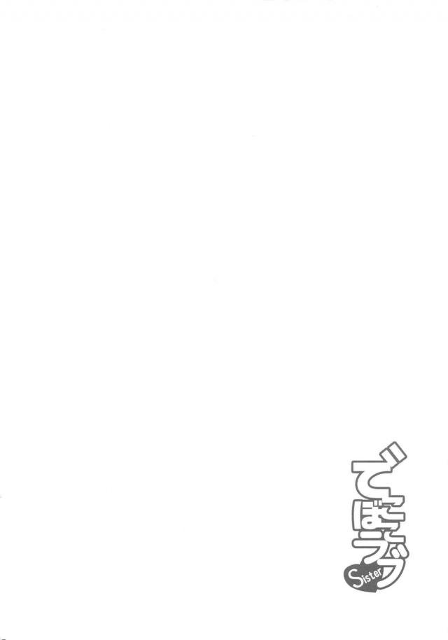 うぶな妹に好きな男ができたらしく姉として背中をおしてあげたかったが、そんな必要はまったくなく目の前でサイタマとの激しすぎる中出しセックスを見せつけられしかも妹の感覚が伝わってきて悶絶する地獄のフブキｗｗｗｗｗｗ【ワンパンマン・エロ同人誌】
