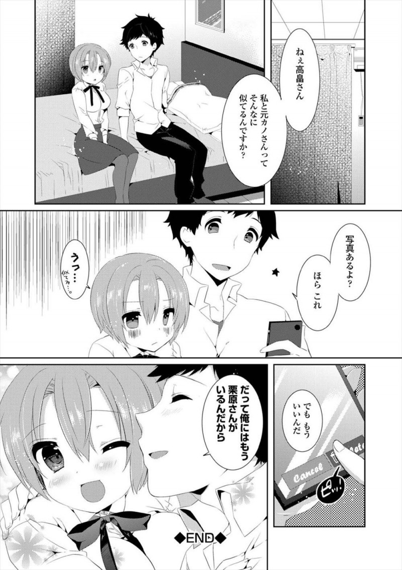 【エロ漫画】学生時代に本気で好きだった元カノを10年経ってもひきずっているサラリーマンが、元カノに似ている後輩が気になりだし彼女から告白され激しくいちゃラブ中出しセックスしたった！