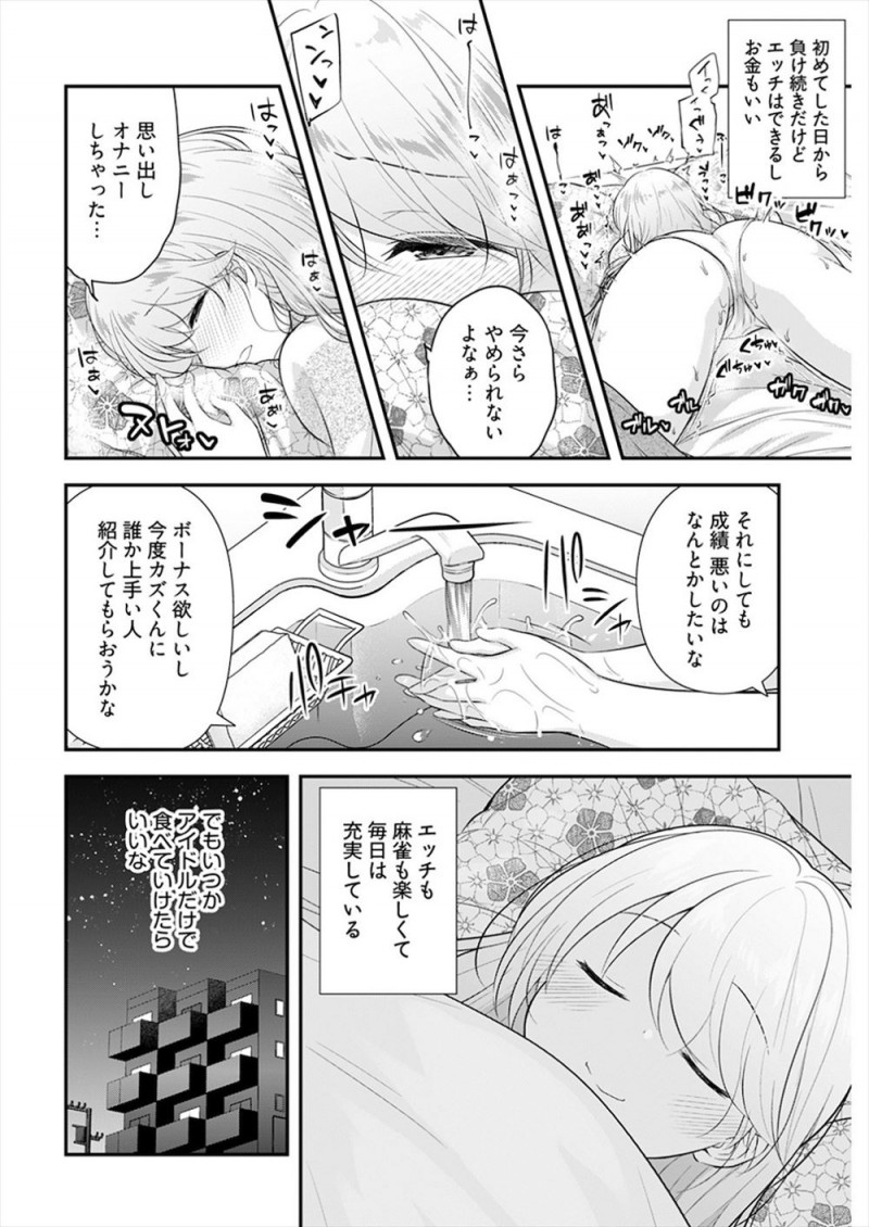【エロ漫画】負けたらエッチだけど半荘一回打つだけで30万もらえる仕事を受けた売れない巨乳アイドルがあっさりボロ負けしてしまうが、もともとエッチ好きだった巨乳アイドルがおじさん相手によろこんでセックスするｗ