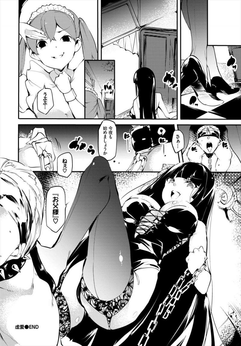 【エロ漫画】変態とはいえ自分を拾ってくれた義父に恩を感じている身寄りのない巨乳美少女が娘になりきり義父に中出し逆レイプする！