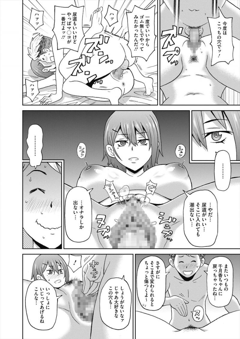 【エロ漫画】クールでミステリアスな彼女がセックスのときも無反応で、いろいろ試して尿道が弱点と知った彼氏が尿道処女を奪いオホらせる！