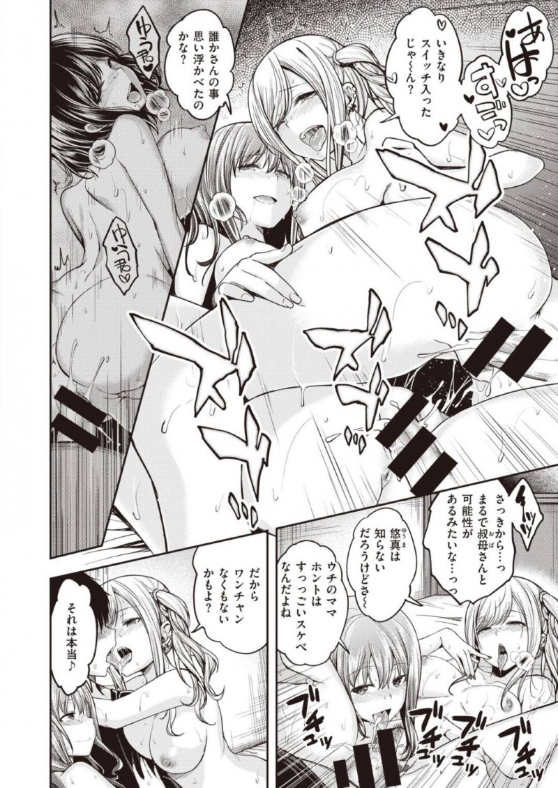 【少年漫画】親戚の童貞が風呂場を覗いていたところを現行犯で捕まえた巨乳従妹たち…童貞であることを知った彼女たちは筆おろし3Pを始めることに！【平間ひろかず】