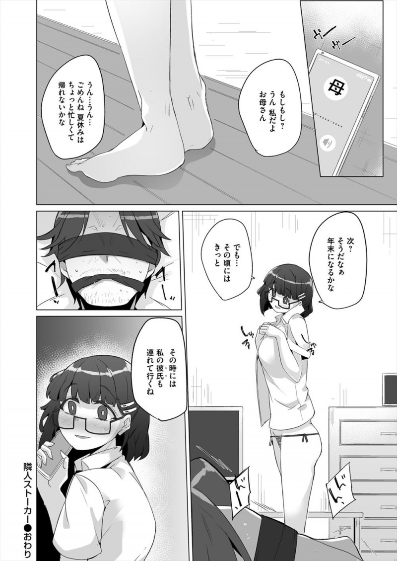 隣に引っ越してきたメガネJDがすごくいい子で無職の自分にも優しくしてくれていたが、彼女がストーカーでスタンガンで気絶させられた男が拘束され、完全にイッちゃってるJDに中出し逆レイプされる！