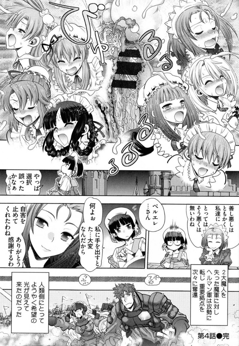 ランスのメイドにされた敵の女達…敵のメイド達は弱みを握られランスの性処理をさせられる事に！中出しセックスで処女喪失させられ、四つん這いでケツを並べさせられると中出しセックスで犯される！【やがみだい：ランス10～Adult Edition～ 第4話 使徒メイド達とハーレムH】