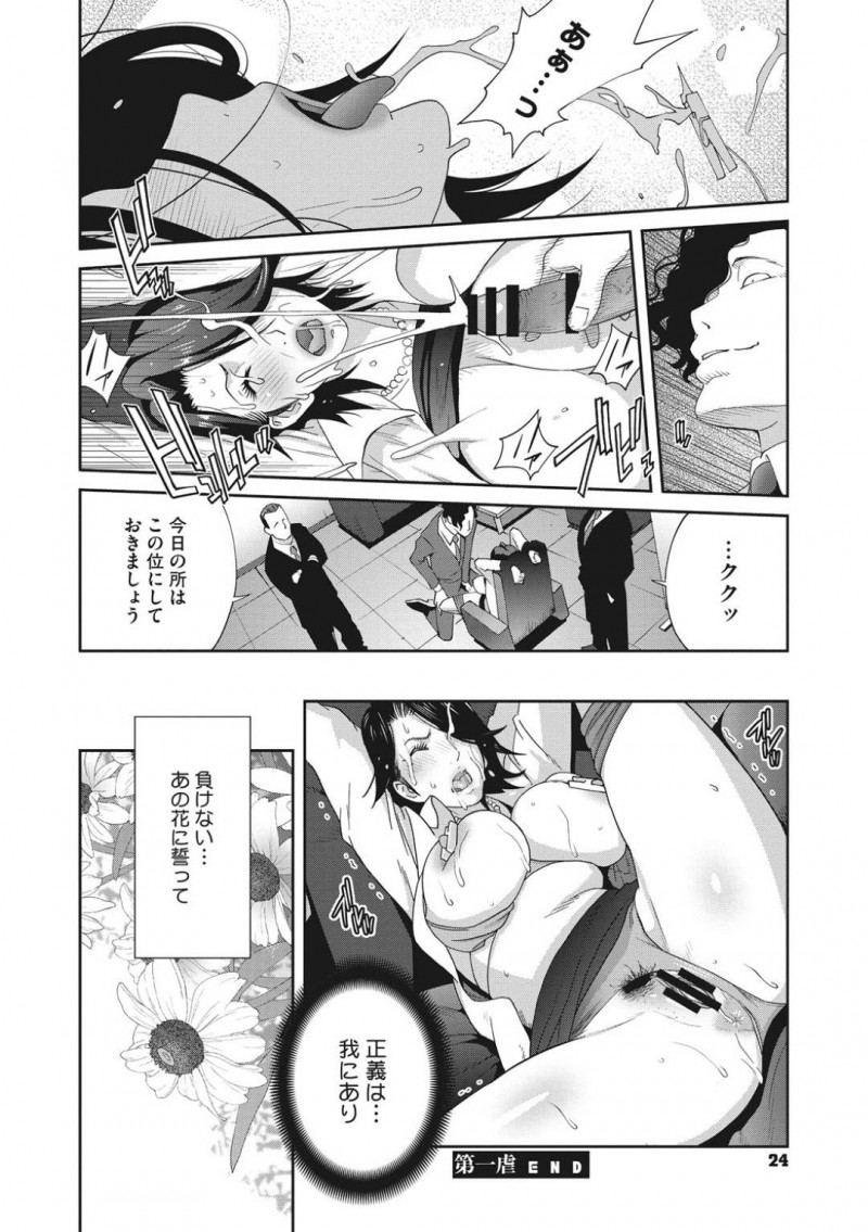 【エロ漫画】恋人との百合プレイを隠し撮りされそれをネタに揺すられる爆乳議員…強気でレズの彼女がチンポに屈服してしまう！【琴義弓介：乳虐のルドベキア〜第一虐〜】