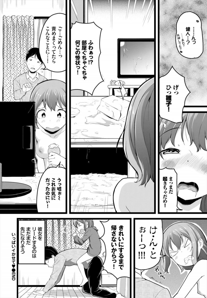 【エロ漫画】お互いにおもちゃを使ってエッチしたかったバカップルが意気投合して勉強会を中断して、目隠し拘束した彼女をおもちゃで攻めまくり激しく中出しセックスｗ