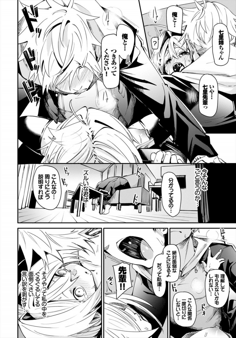 【エロ漫画】ふった相手が母親の再婚で義理の弟になるがすごくいいやつでどんどん惹かれていき、二人きりになった夜についに結ばれ中出しセックスしてしまう義理の姉弟！