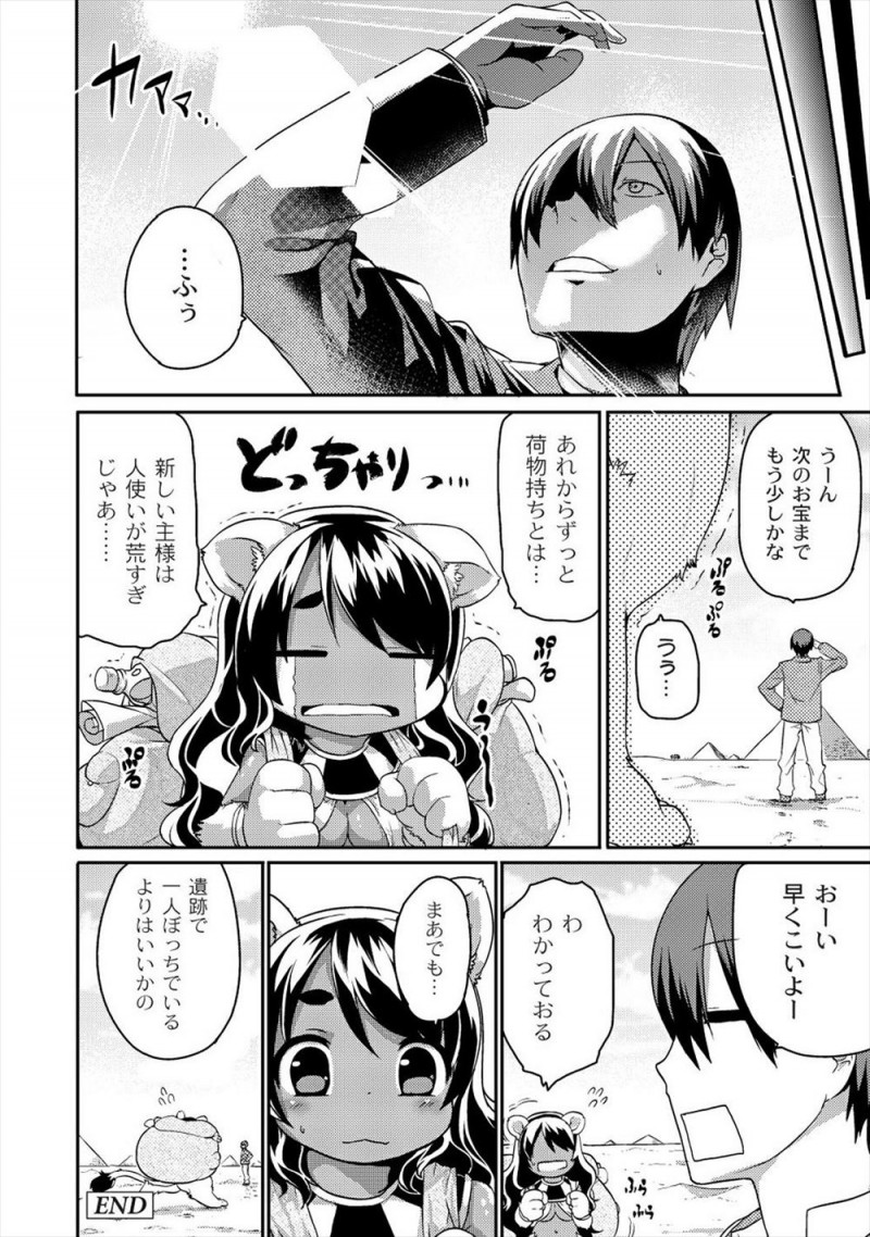 【エロ漫画】ダンジョンでお宝の番人をしていたおバカなケモミミもふもふ女を召使いにして数百年ぶりに中だしセックスしてイカせたったｗ