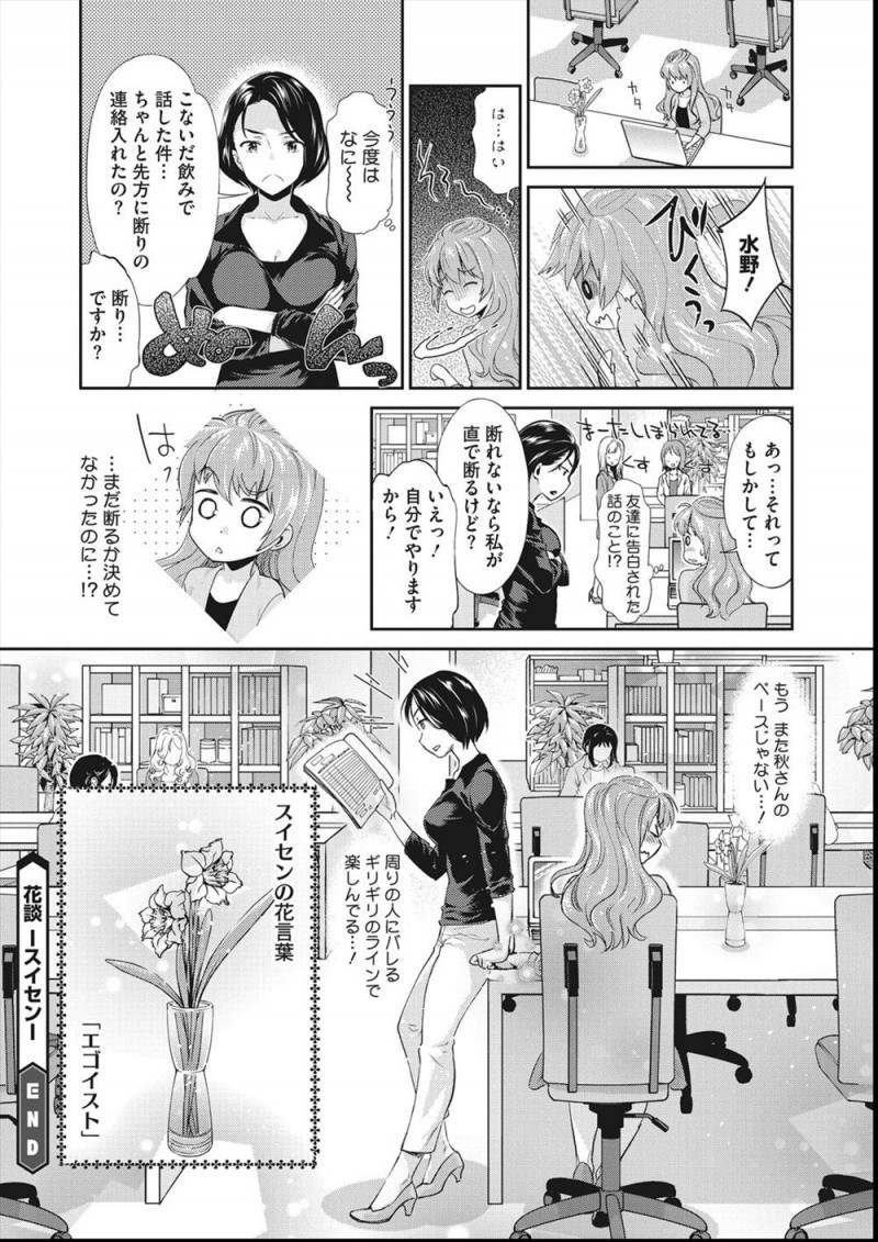 【エロ漫画】クールで仕事のできる女上司に壁ドンされながら激しくキスをされ、そのまま更衣室で激しく百合レイプされるOL！