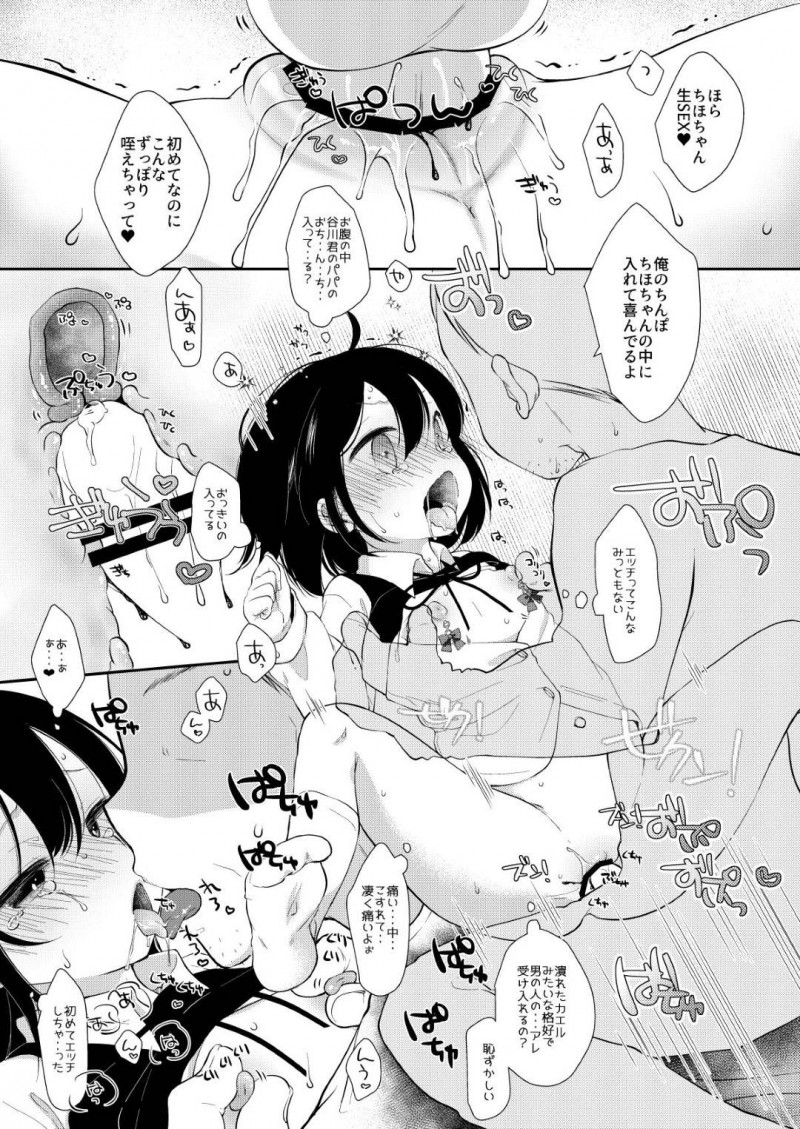 【エロ同人誌】自分と同じ獣人のショタと川釣りを楽しむちっパイ獣人少女は自ら誘惑して青姦中出し絶頂！【宇行日和/月下香 錦】