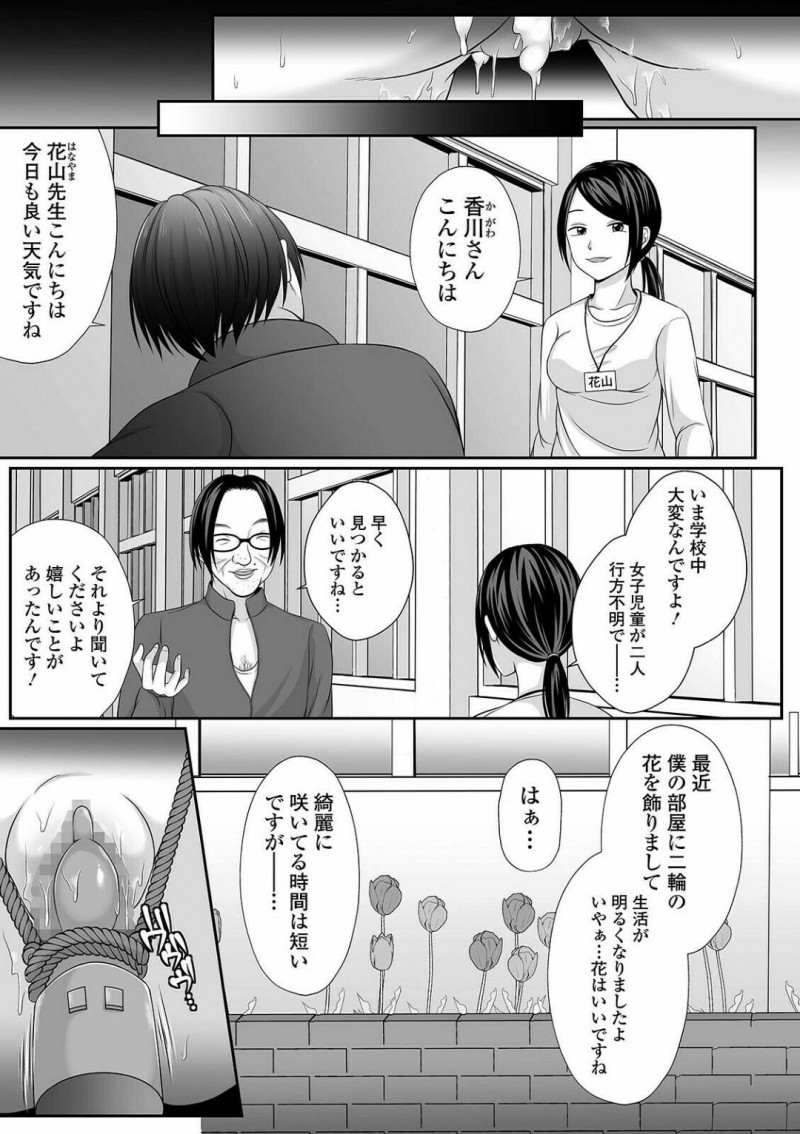 【エロ漫画】変態おじさんに犯されている親友からターゲットの矛先を向けられたボーイッシュ少女が、正常位で犯されるレイプSEX！【でんぱゆっくり/花咲く刹那 中編】