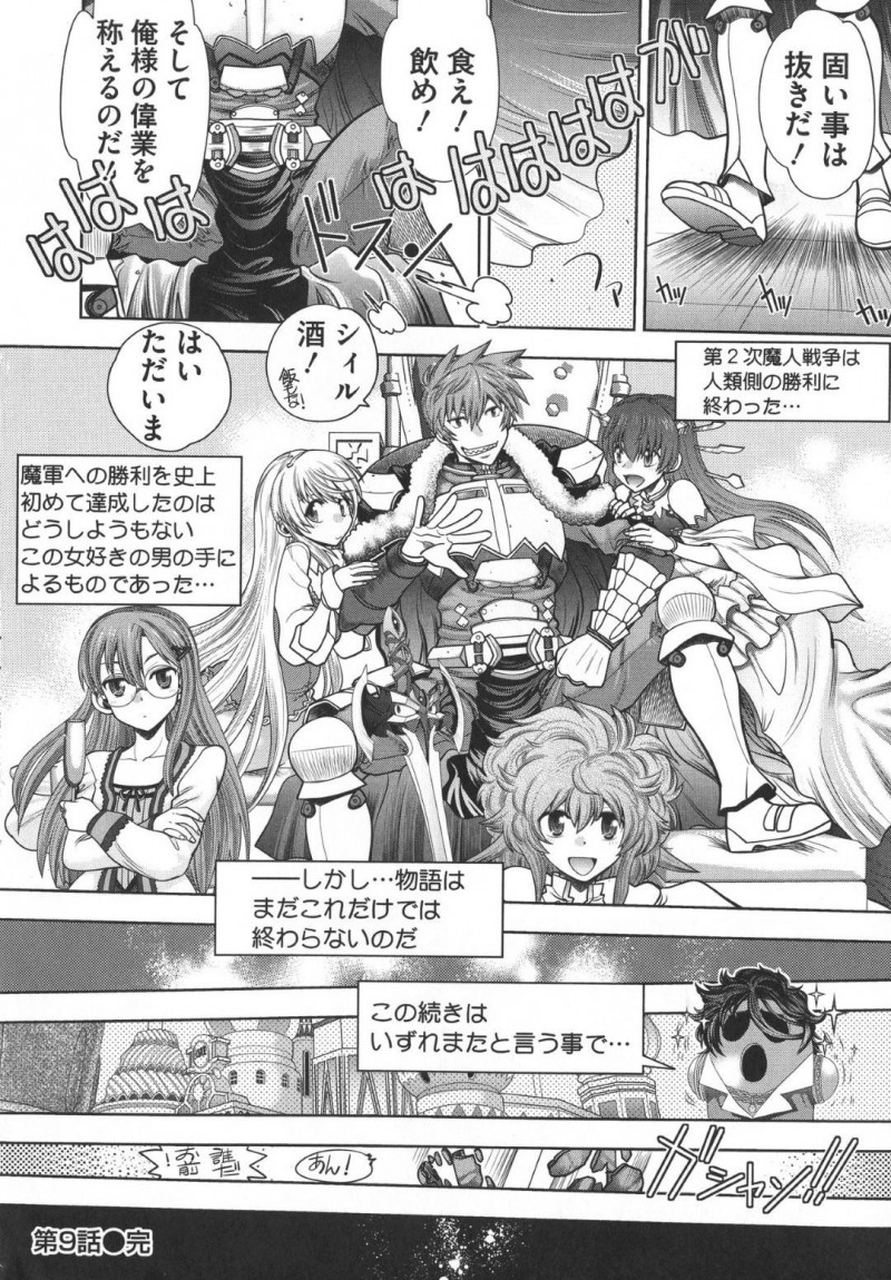 ランスに子作りをお願いするシィル…ランスに言葉責めされながら手マンやおっぱいを揉まれるシィルは、焦らされながらイチャラブ中出しセックスでアクメする【やがみだい：ランス10～Adult Edition～ 第9話 シィルと子作り戦勝パーティ】