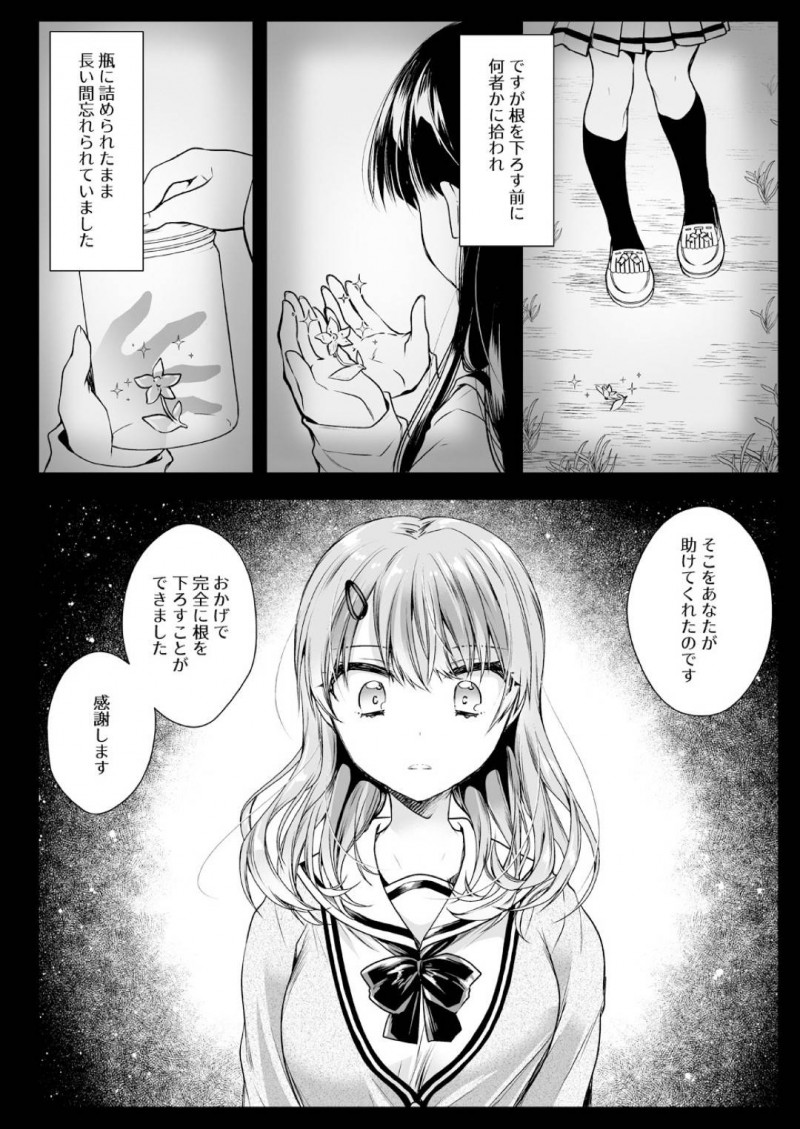【エロ同人誌】放課後の立ち入り禁止の教室で卒業生たちが残したものを見るのが好きなJK…様々な残された物の中から目を惹いたのは瓶に入った綺麗な花だった！その日から成長し続ける花に犯されながらエネルギーを分け与える！【黒澤pict (黒澤ユリ)：制服触手16】