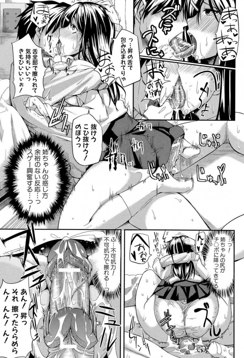 【エロ漫画】弟のAVを発見したことがきっかけで弟にエッチな事を迫る巨乳姉…彼女はリードするように彼にディープキスしたり、フェラしたりし、中出し近親相姦までもしてしまう！【Fue:姉弟はフェラピュア】