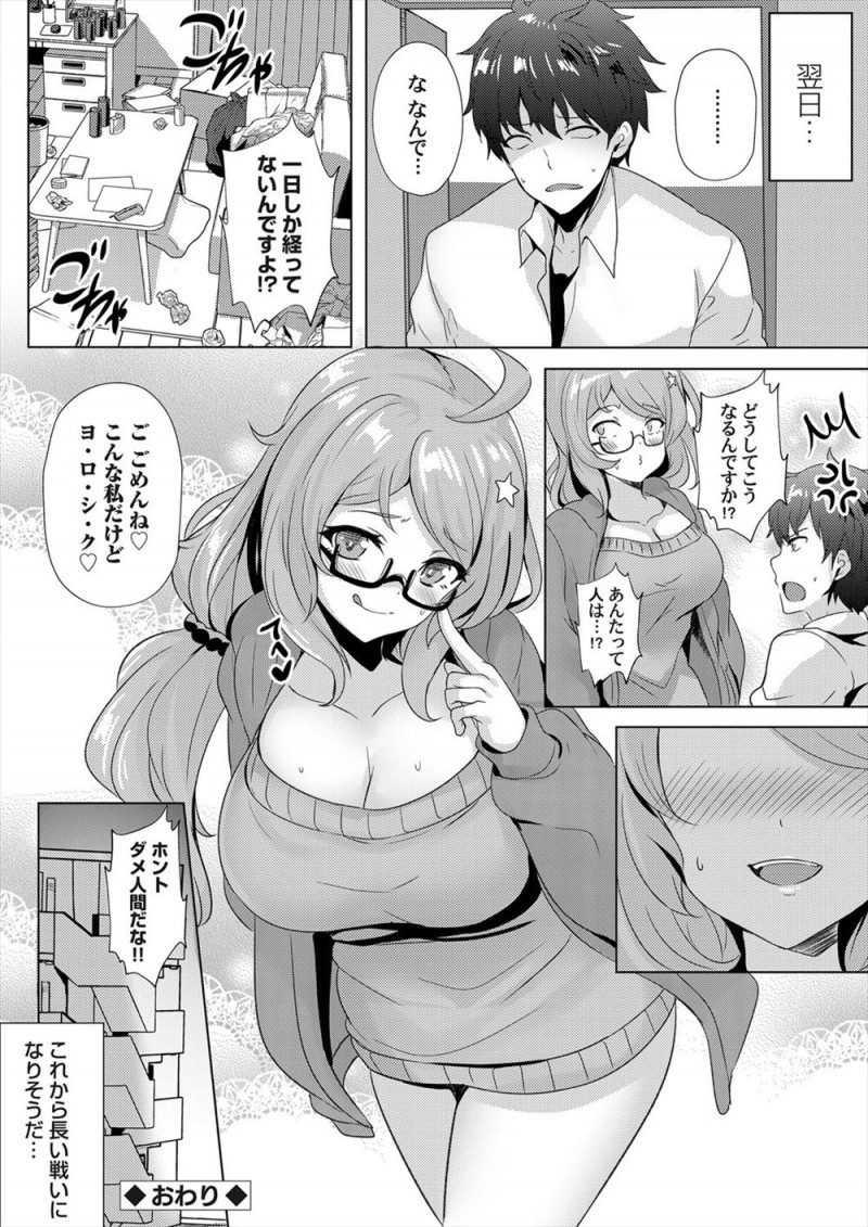 長年アシスタントをしている巨乳漫画家に呼び出されたと思ったら汚部屋をそうじしてほしいらしく、手伝ってくれたらなんでもするというのでピッカピカにしてむっちり巨乳ボディを抱かせてもらったｗｗｗｗｗｗ