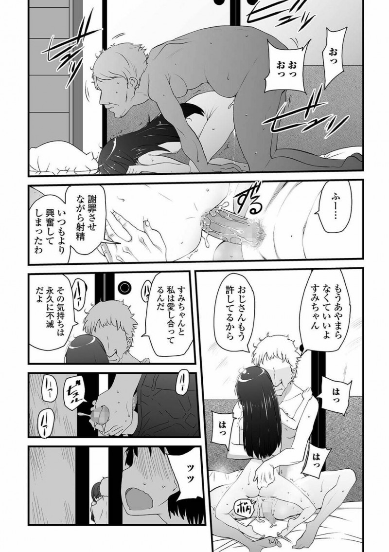 【エロ漫画】町内会長の男に渋々抱かれる事となった貧乳ロリJK…彼女は彼のチンポをしゃぶった挙げ句、正常位や立ちバックで生挿入セックス！【佐々木バレット:合意だよ、合意】