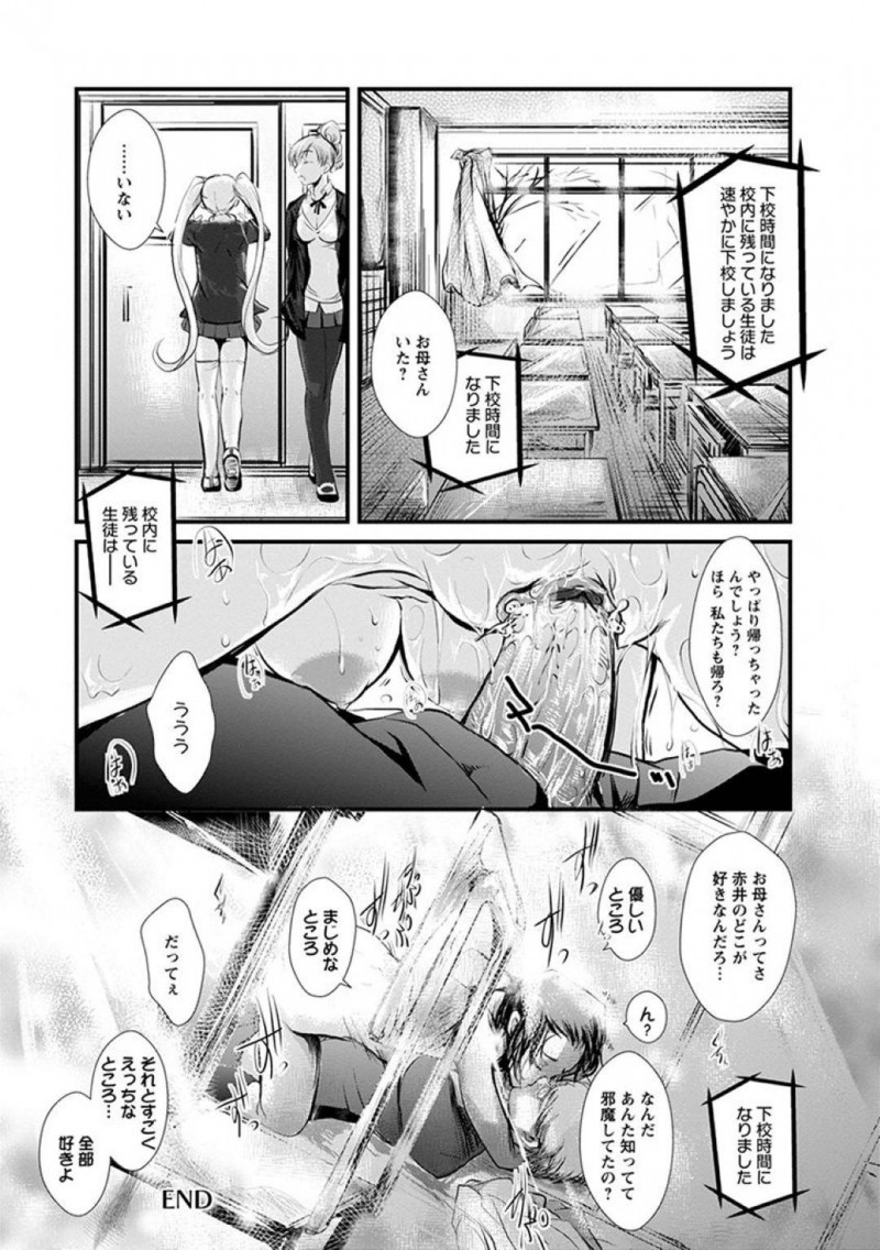 【エロ漫画】とある男子生徒の世話を焼くクラスメイトからお母さんと呼ばれる巨乳JK…しかし拒絶されてしまい傷心で立ち去ろうとするが本当の気持ちを伝えいちゃいちゃセックス！【そよき：からだじゅう♥して】