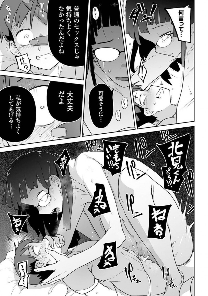 【少年漫画】一緒にバイト先から帰ってくれる後輩男子に告白して付き合うことになった地味系ちっパイ先輩…筆おろしセックスをしてから2人とも変わっていく！【つくすん】