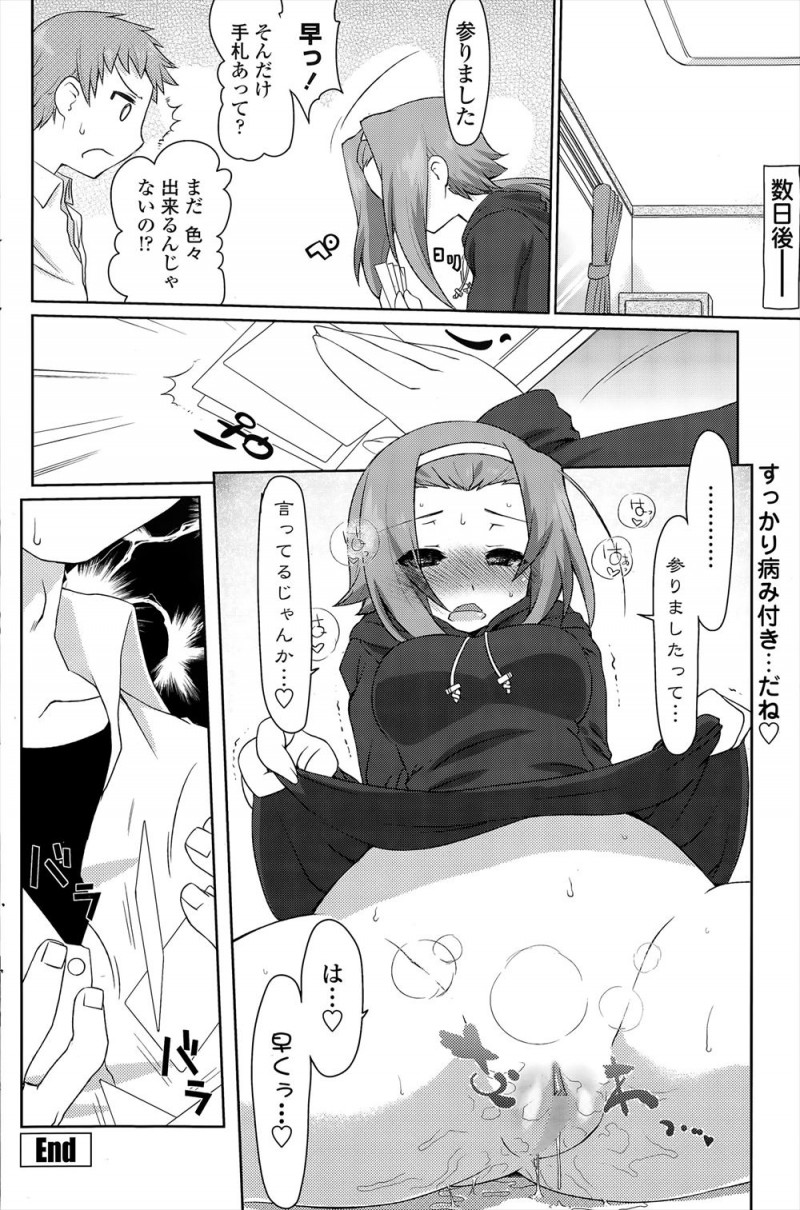 【エロ漫画】エッチさせてくれない彼女にカードゲーム対決で勝利した彼氏が素股してもらったら彼女が発情してしまい、ついにいちゃラブ中出し初体験をしてエッチにドハマリする彼女ｗ