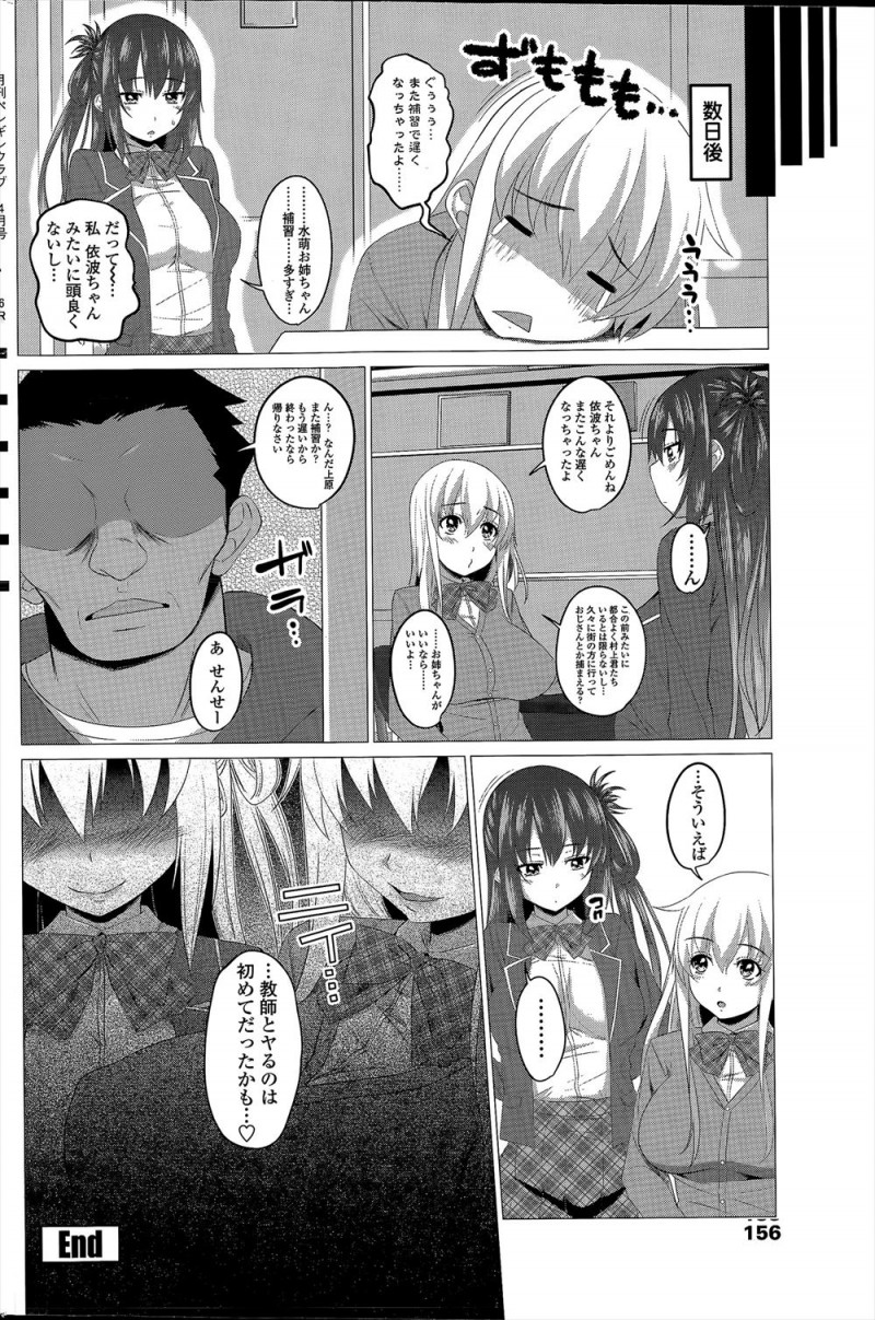 【エロ漫画】男というよりもちんこが大好きで毎日やらないと悶々としてしまうビッチなヤリマンJK姉妹が、今日も放課後にターゲットを見つけ学校の男どもを食い漁る！