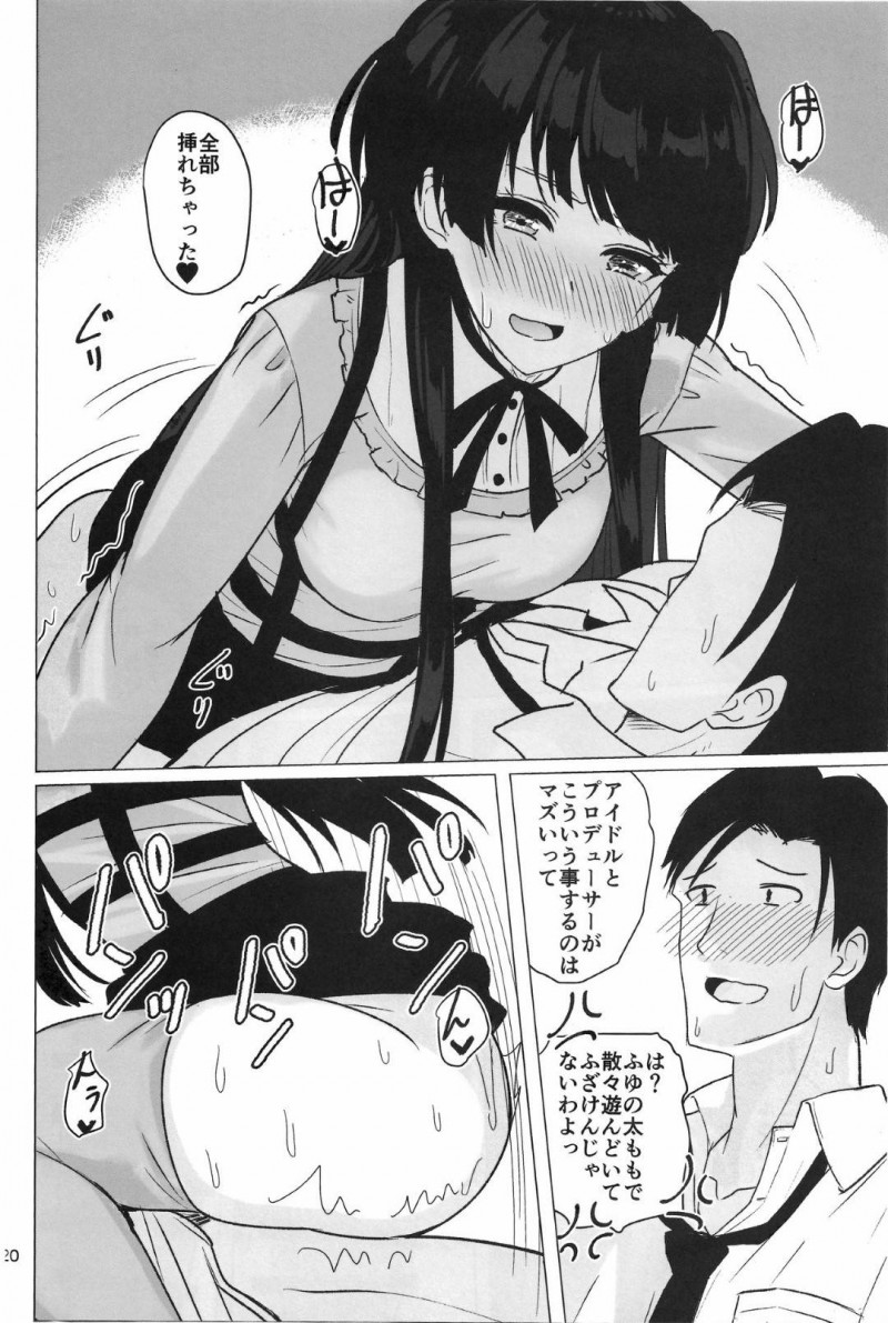 【エロ同人誌】事務所に入りやつれているPをからかう黛 冬優子は太ももフェチのPのお願いをツンツンしながら聞いてあげる！【あかいかげろう/冬優子の太ももを堪能する本：アイドルマスター シャイニーカラーズ】