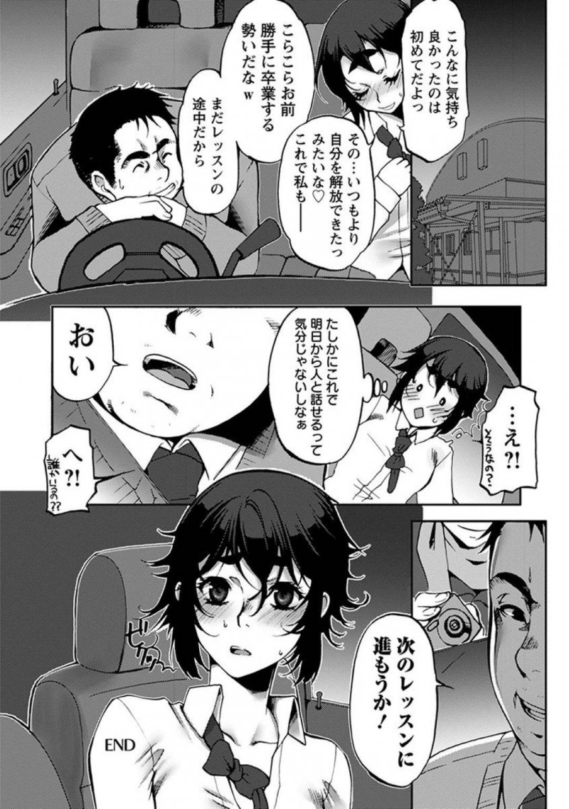 【エロ漫画】人見知りが酷く先生にレッスンをしてもらうJK…先生の言う通りにカーセックスをして人に見られないか心配しながら中出し！【カミタニ：白濁に濡れた制服　前編】