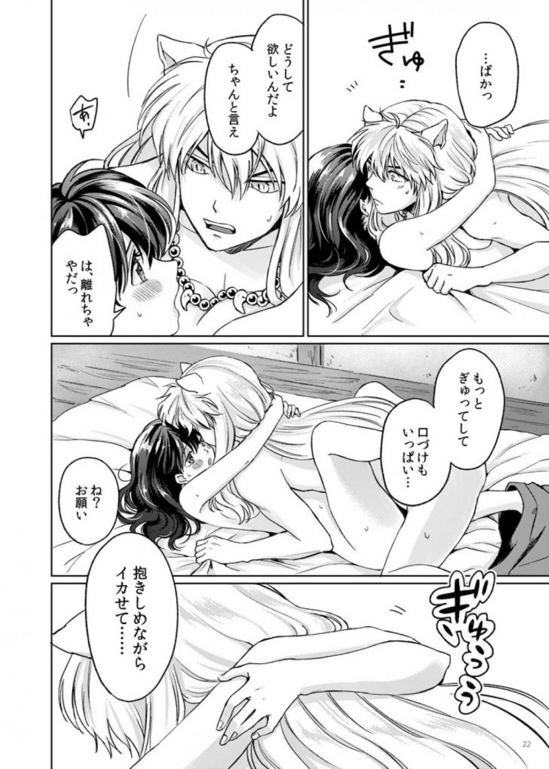 【エロ同人誌】匂いをずっと嗅いでいる犬夜叉を誘う日暮かごめは愛されまくって中出しされまくり！【もとび/甘ああああああああいお付き愛♡：犬夜叉】