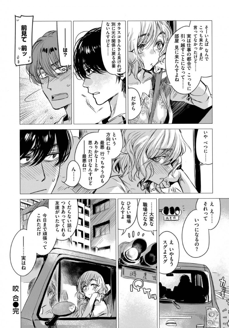【少年漫画】ネット上で仲良くなった男性と初対面したお姉さん…遠くから来たため変える手段も無くなり宿も取っていないと伝えると雰囲気が一瞬で変わってしまう！【幾花にいろ】