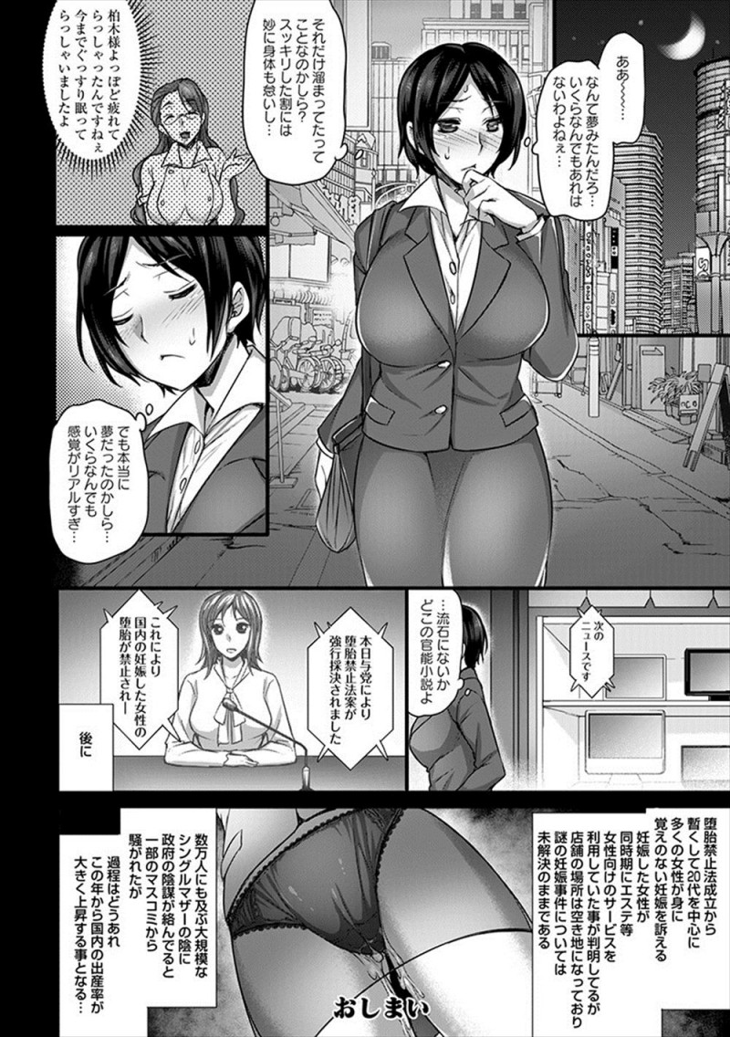 【エロ漫画】近日中に堕胎禁止法が強制採決される予定で、政府が裏で運営しているエステでは睡眠薬で独身女性を眠らせ種付けレイプして少子化に歯止めをかけようとしている！