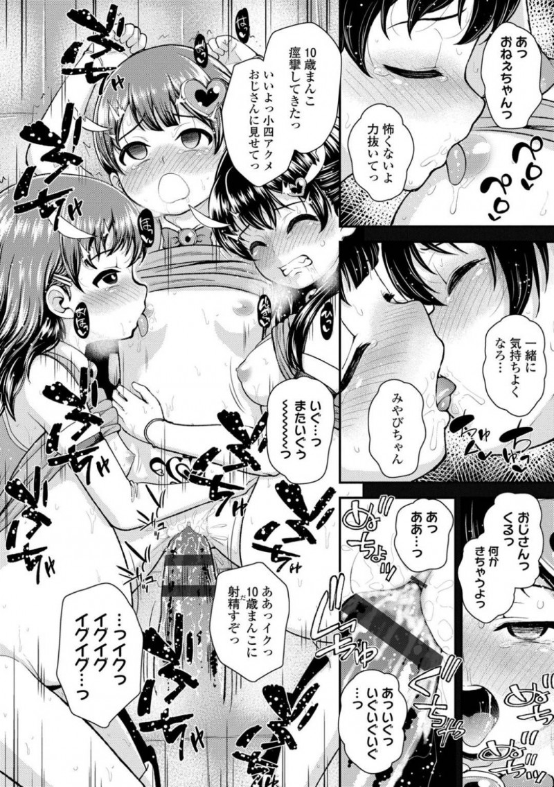 触手おじさんを浄化する為に体を捧げるJSのそら…洗脳されたみやびとちなみを見つけたそらは、2人を助ける為におじさんの恋人になることに。気持ち悪い触手に責められ中出しレイプされると3人はおじさんの子を出産させられる【彦馬ヒロユキ：魔法少女☆フェアリーピュア 第3話 ～愛の結晶～】