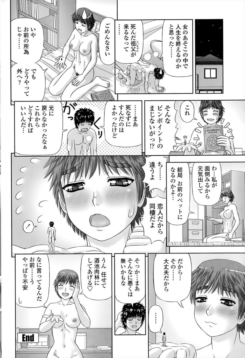 幼なじみの変なおまじないのせいで小人化してしまった男子が、もとに戻るにはセックスしないといけないらしく全身をパイズリされたり口の中で舌でもてあそばれたりして、最後は全身をまんこに挿入され幼なじみの膣内で射精するが元に戻れずｗｗｗｗｗｗｗｗｗ