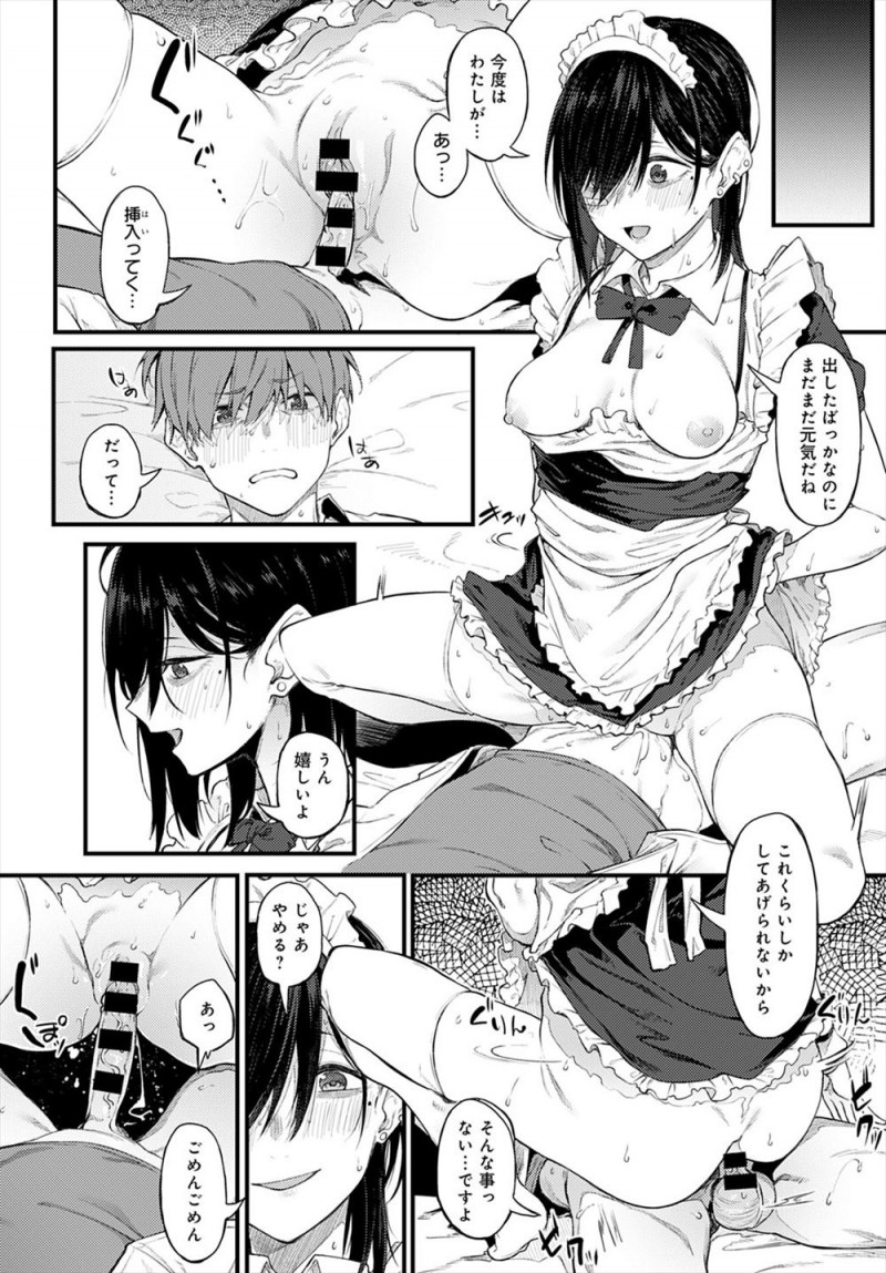 気まぐれに路地裏に入っていったら休憩中のメイドカフェのお姉さんと知り合い仲良くなり、ある日彼氏と喧嘩して殴られふられたというお姉さんに告白したら家に連れ込まれ童貞を卒業させてもらった！