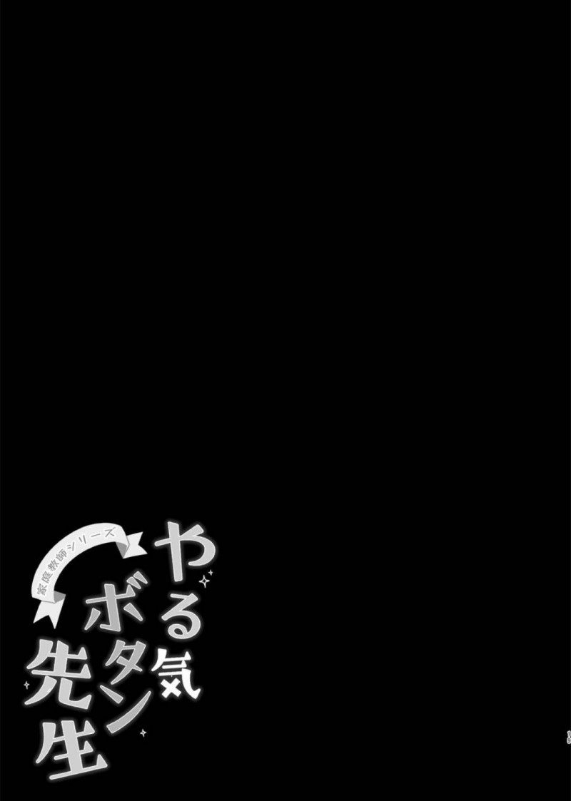 【エロ同人誌】猛暑の中勉強に集中できない男子生徒をからかう巨乳家庭教師はやる気を出してもらうため身体を触らせてあげる！【kino/やる気ボタン先生】