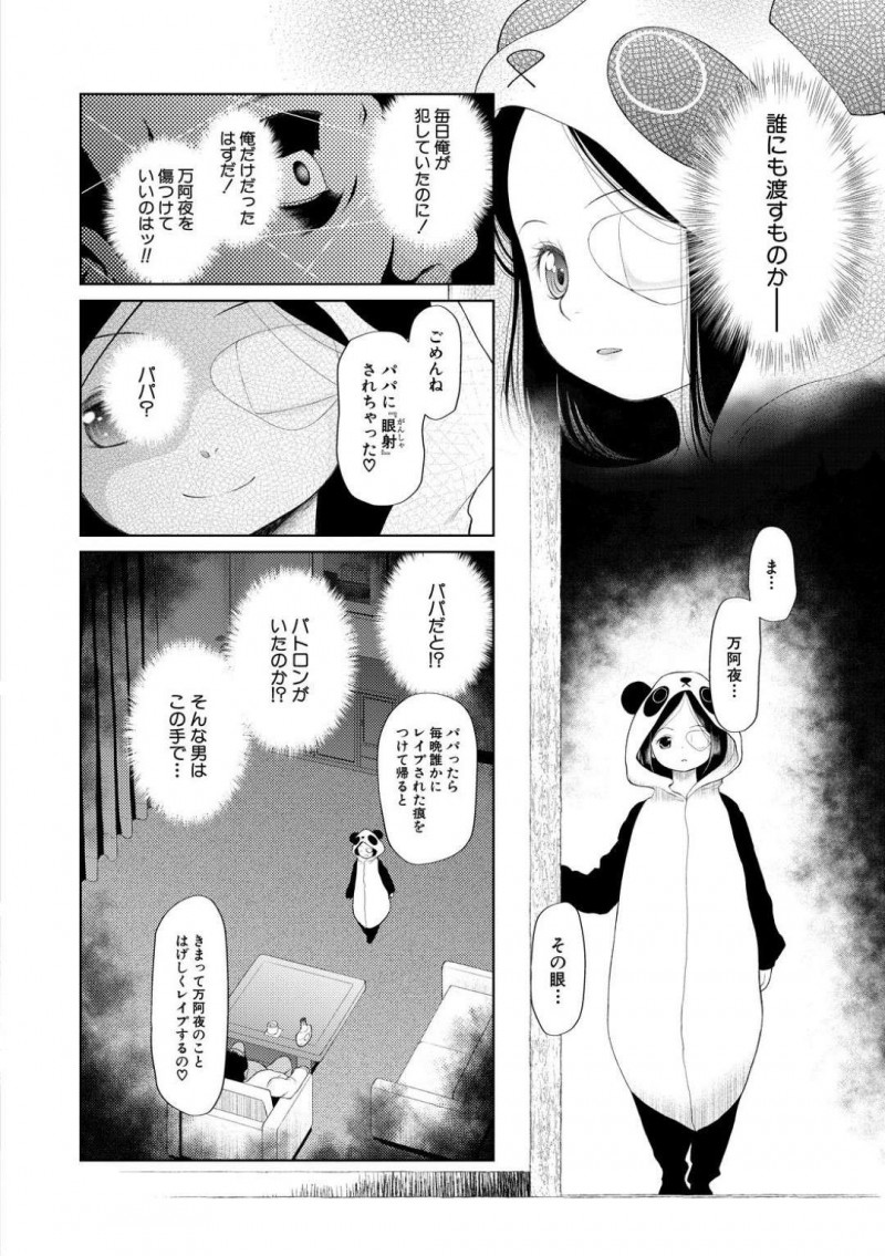 【エロ漫画】とあるマンションの一階にあるペットショップで秘密裏に営業している風俗店で働く少女…合言葉と鍵を受け取った客を案内して誘惑する！【干支門三十四：PETGATE】