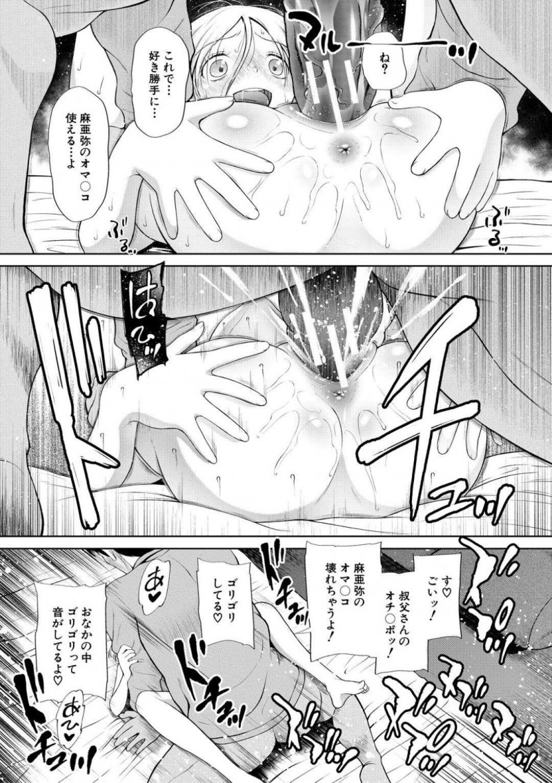 【エロ漫画】両親が事故で亡くなり伯父さんの家に上がり嬉しそうに晩御飯を食べるちっパイ少女…伯父の部屋に夜這いして父にもしていたフェラをする！【干支門三十四：Don&#8217;t touch】